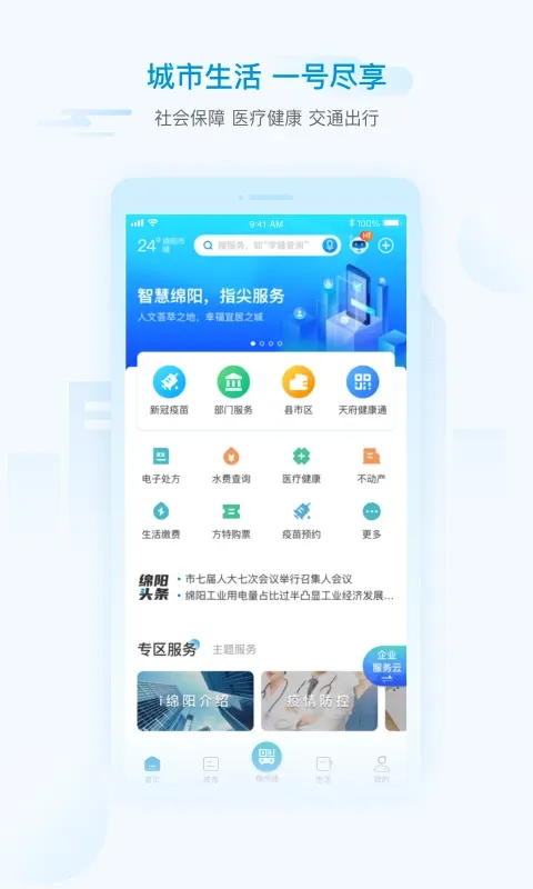 i绵阳下载app