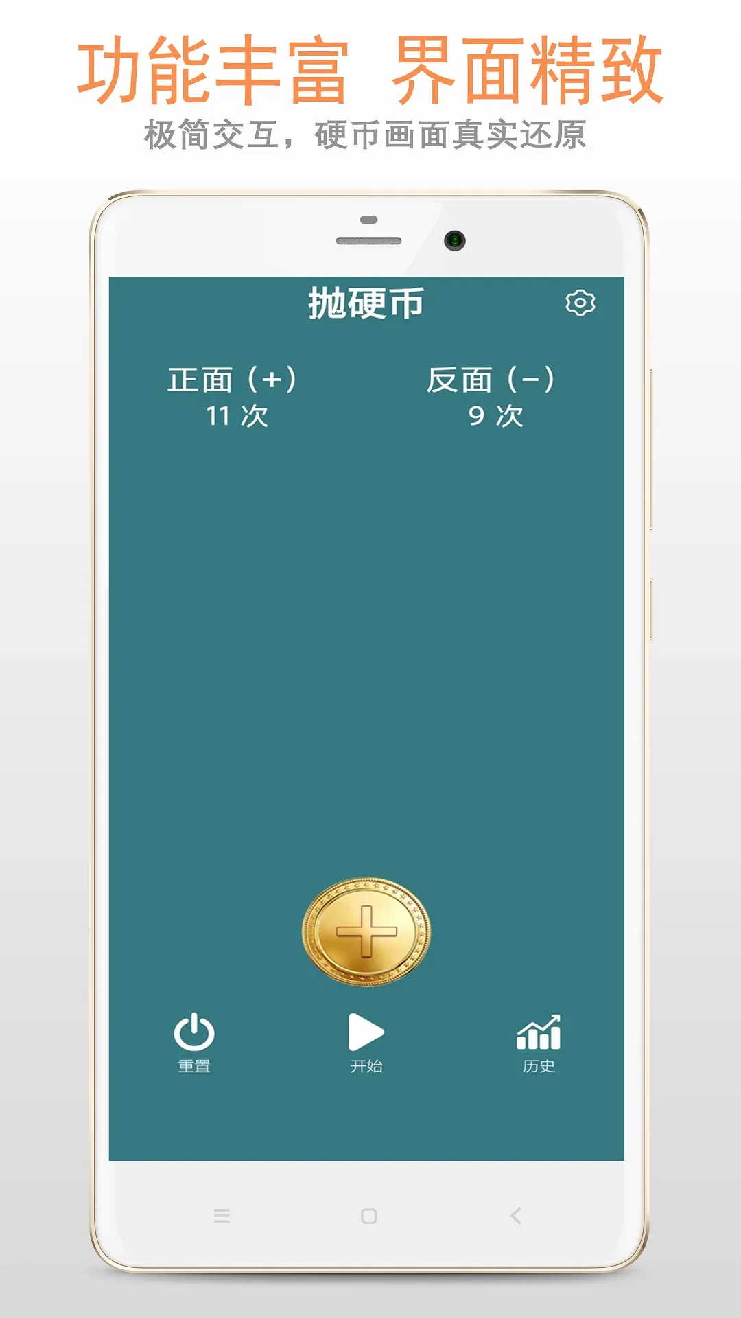 抛硬币安卓版最新版