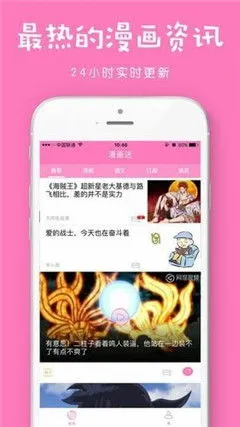 歪歪漫画免费漫画安卓最新版