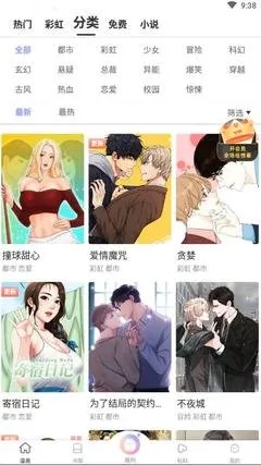 歪歪漫画免费漫画安卓最新版