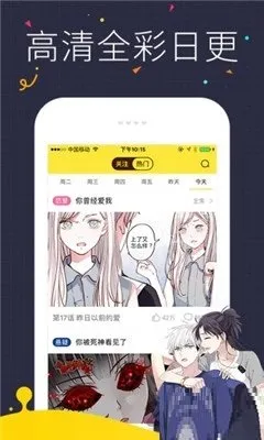 超凡传漫画免费最新版本下载