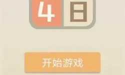 新2048开心点点