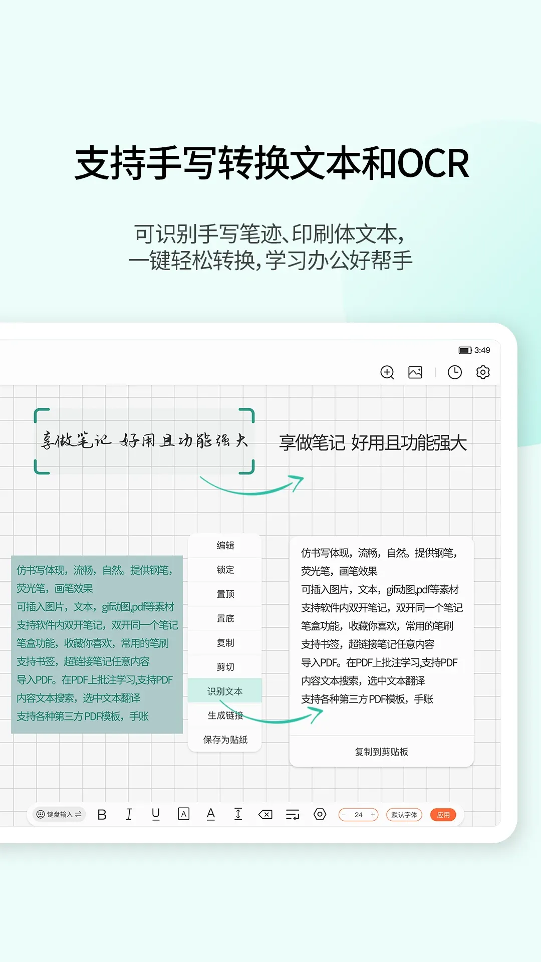 享做笔记官网正版下载