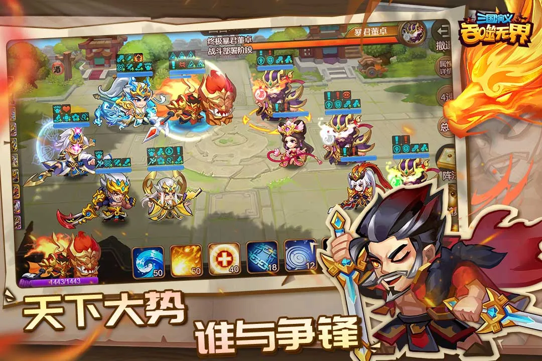 三国演义:吞噬无界正版下载