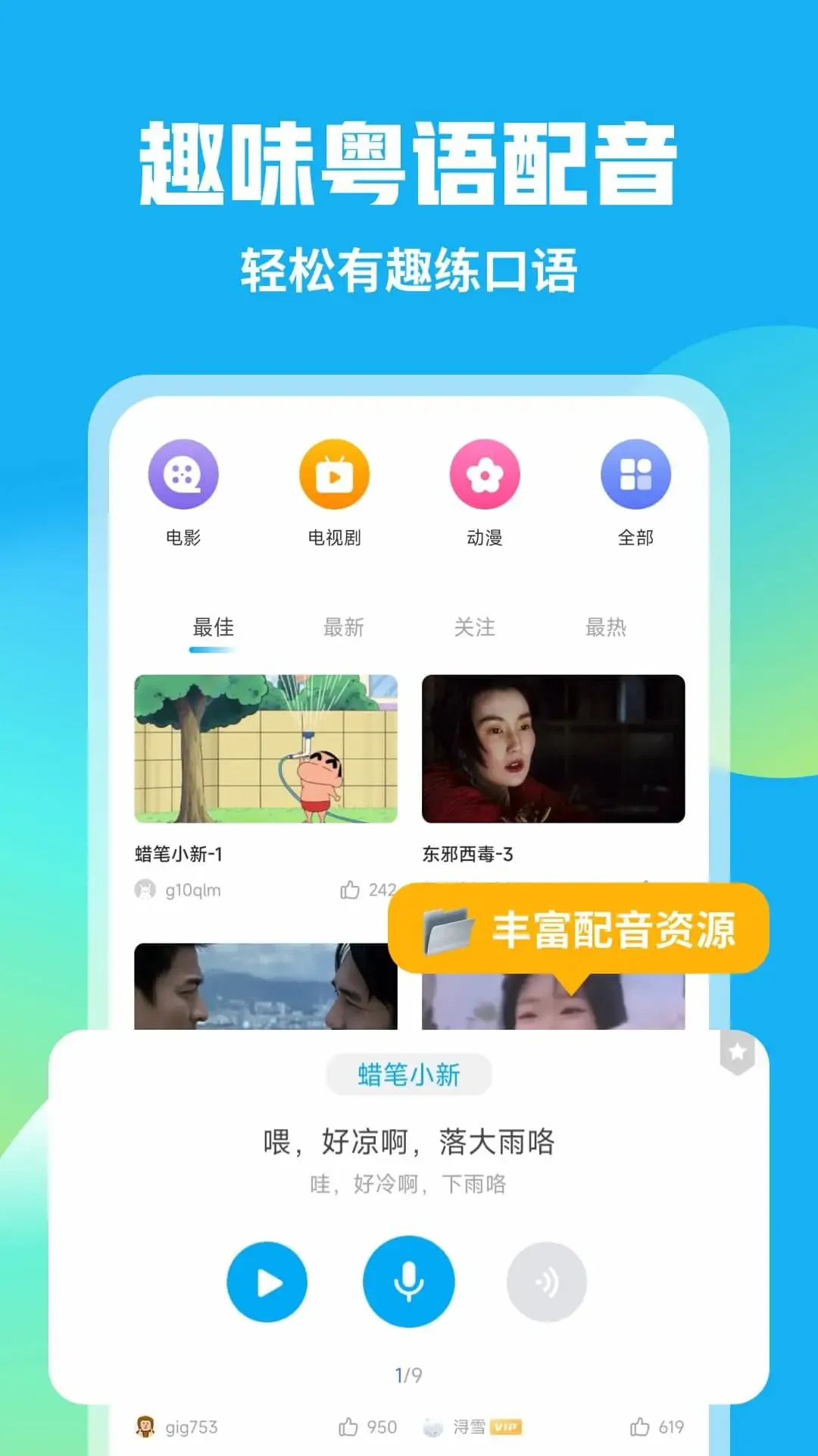 粤语U学院下载app