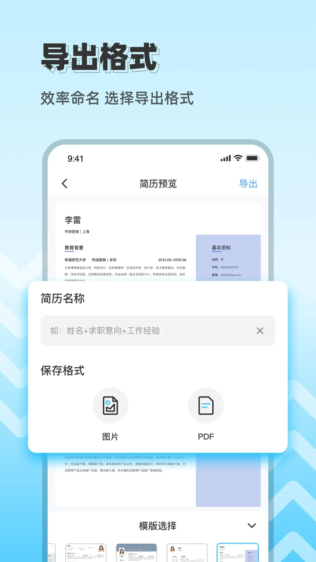 智能简历模板app下载