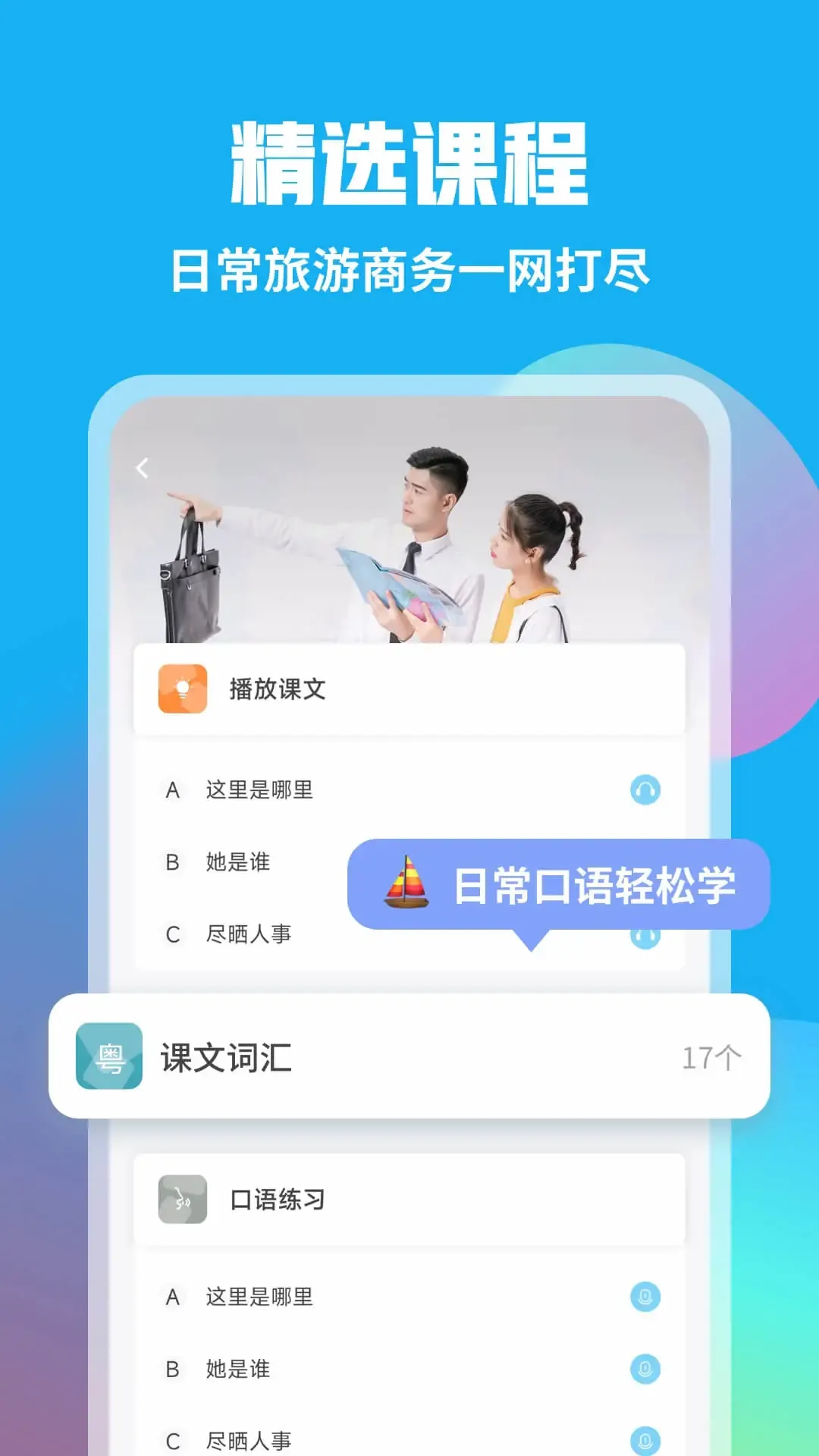 粤语U学院下载app