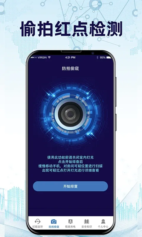 防监听app下载