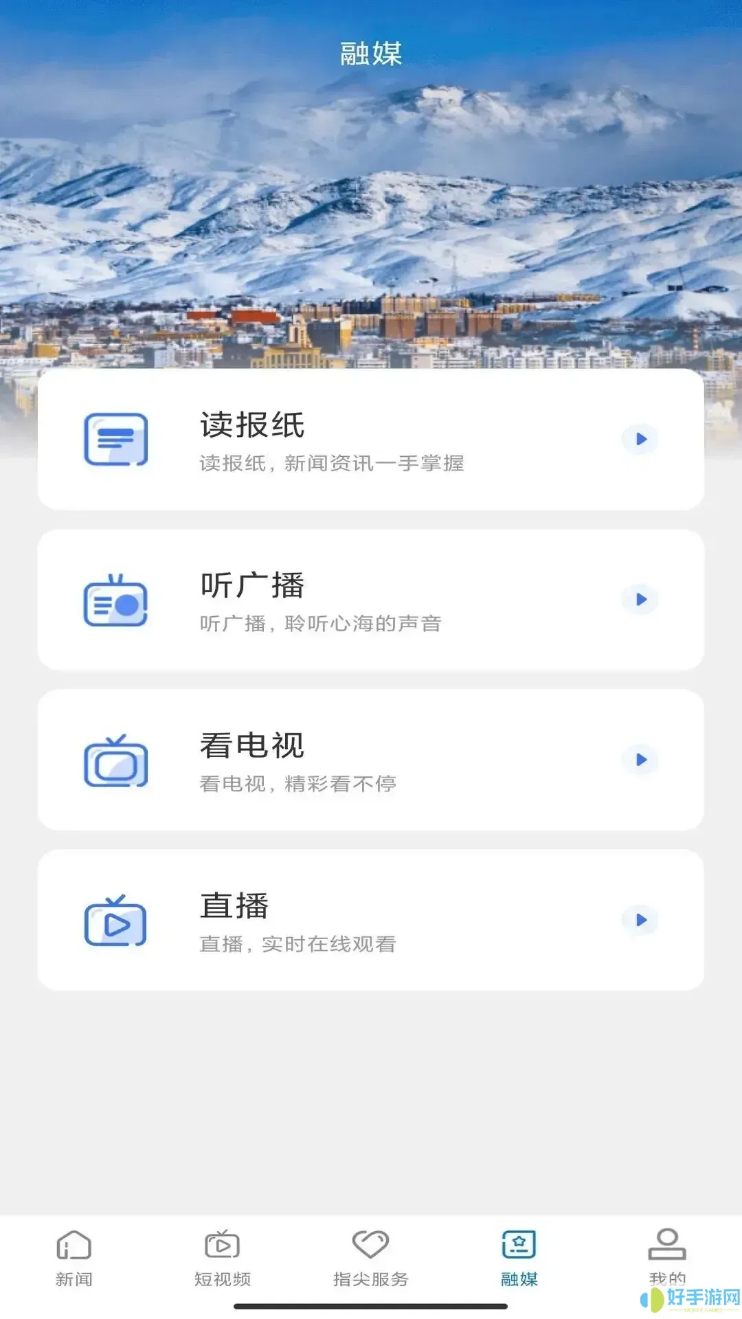 雪都嘟app最新版