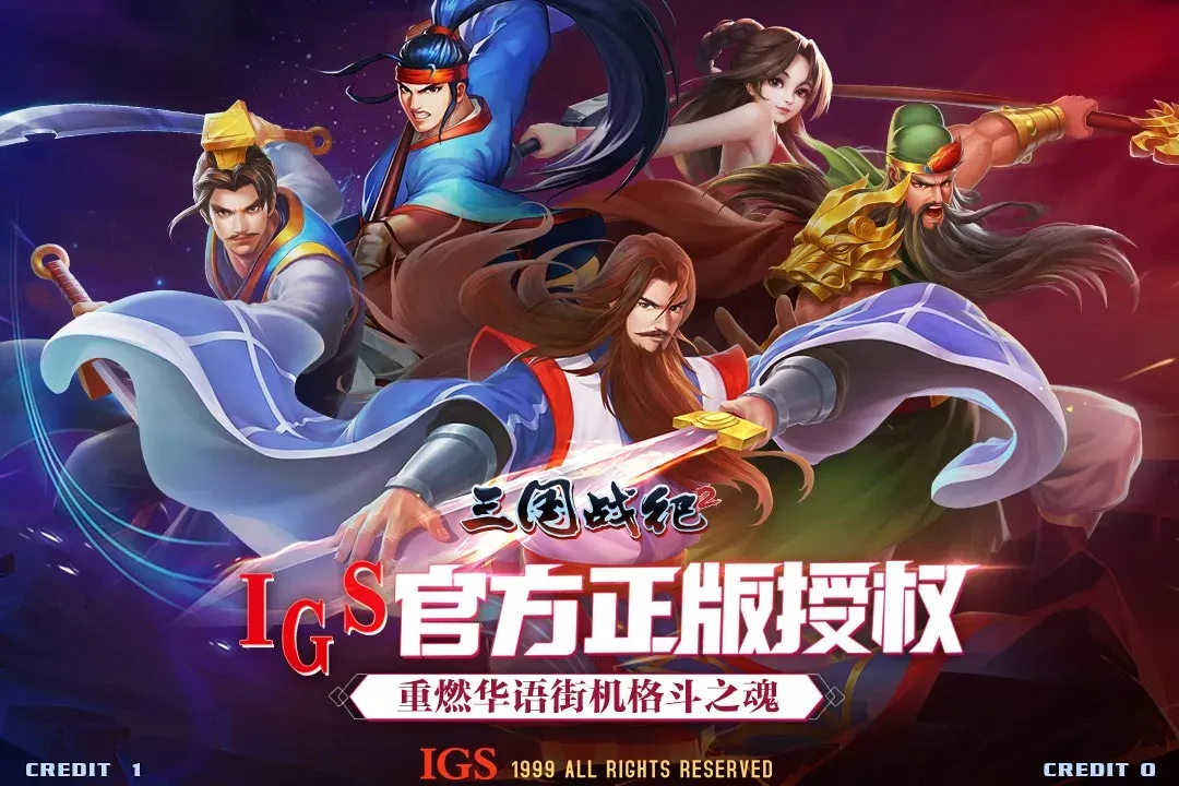 三国战纪2最新版下载