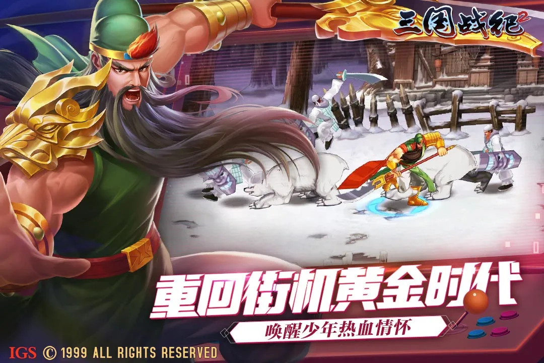 三国战纪2最新版下载