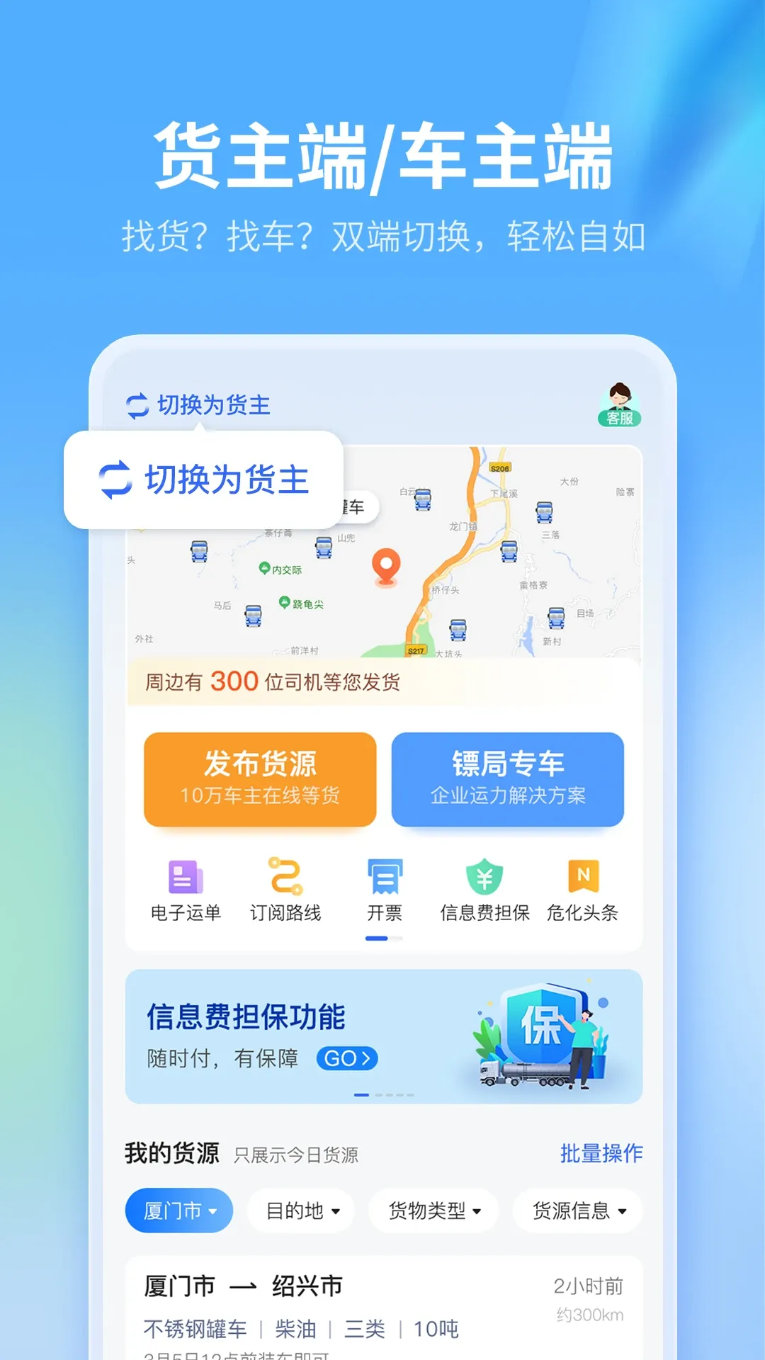 危化镖局下载app