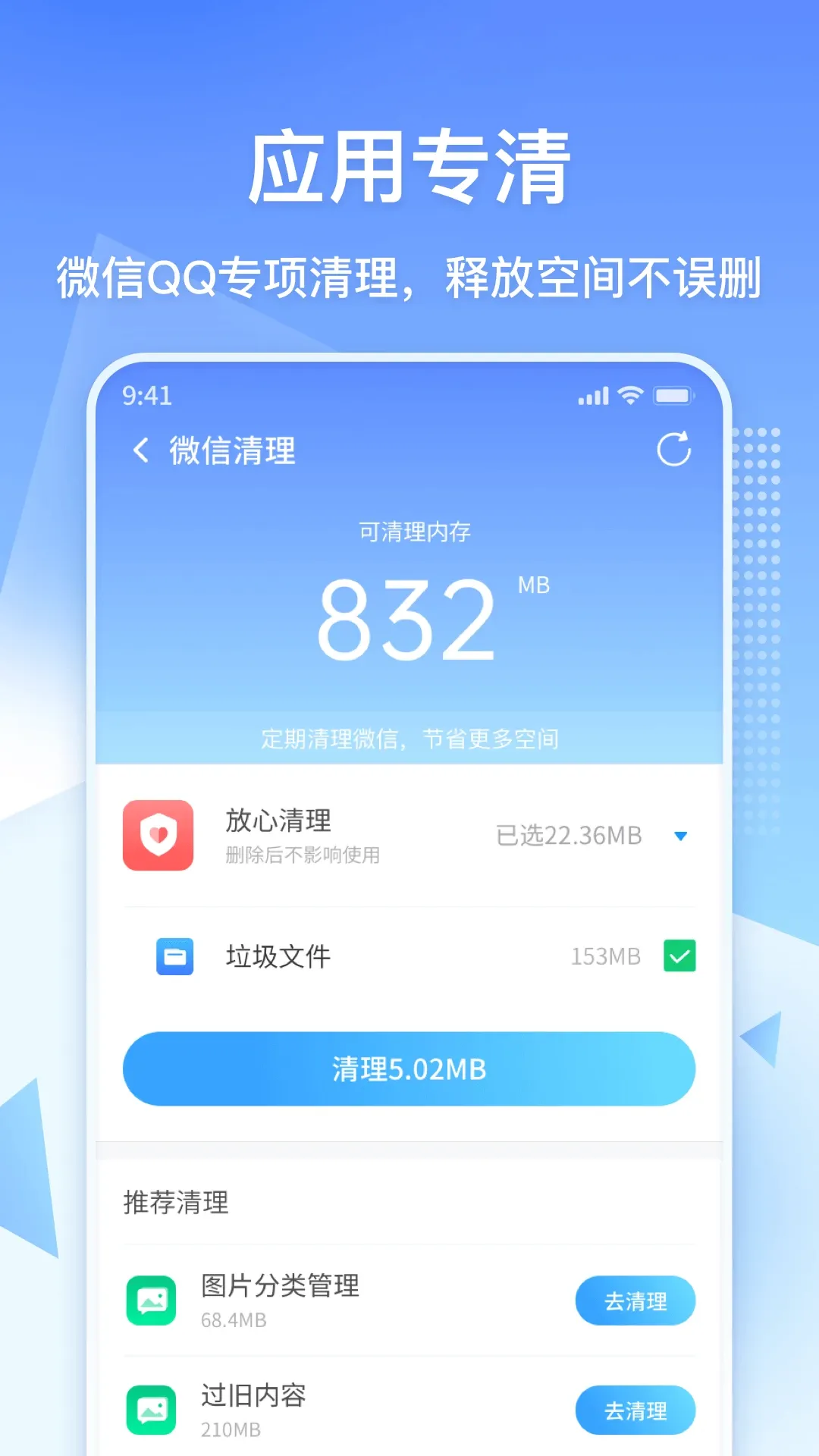 360清理大师极速版最新版下载