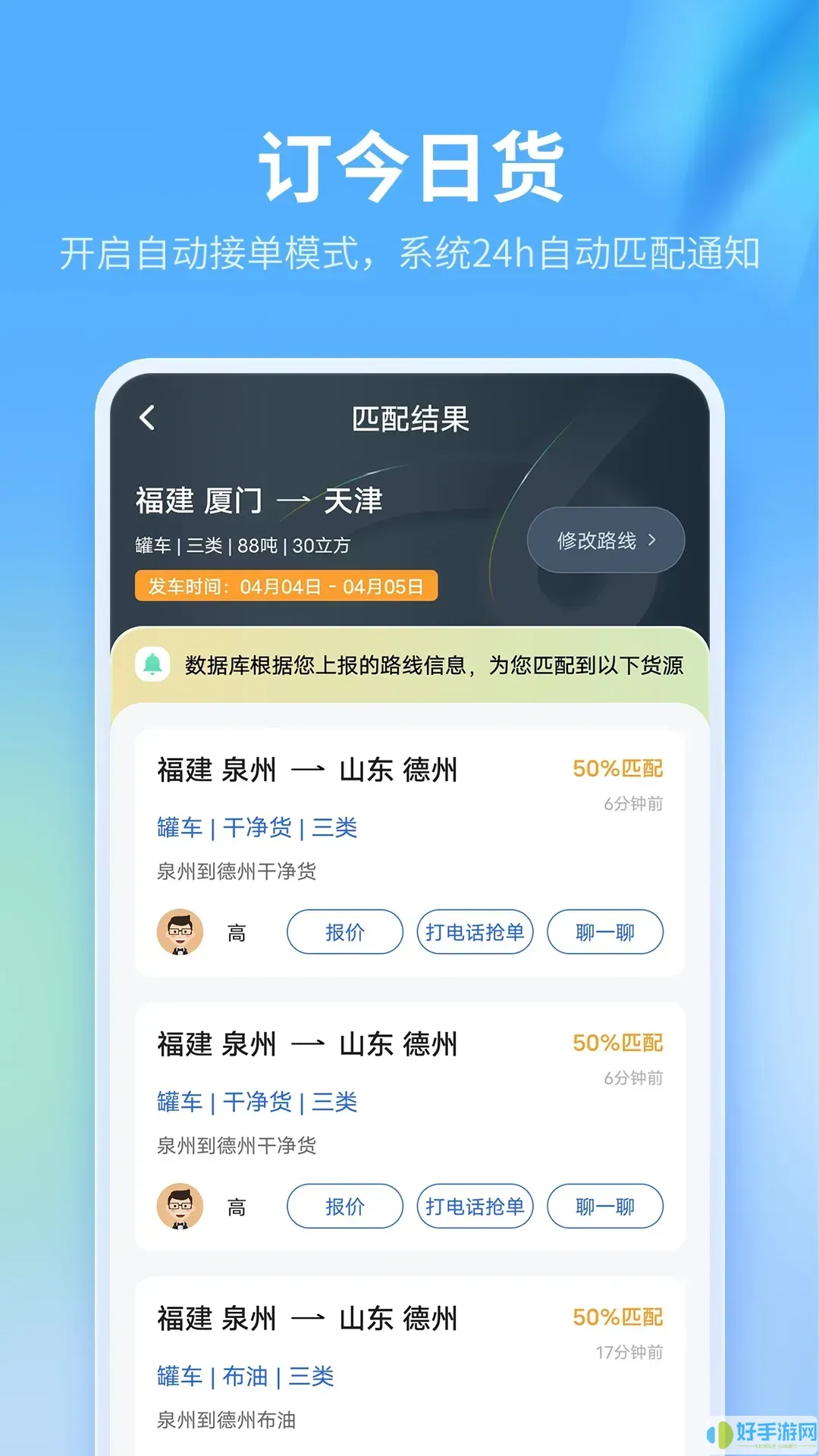 危化镖局下载app