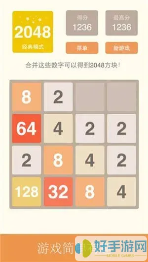 新2048数字消除攻略