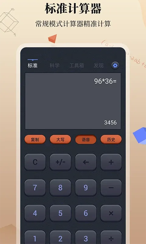 计算器下载官网版