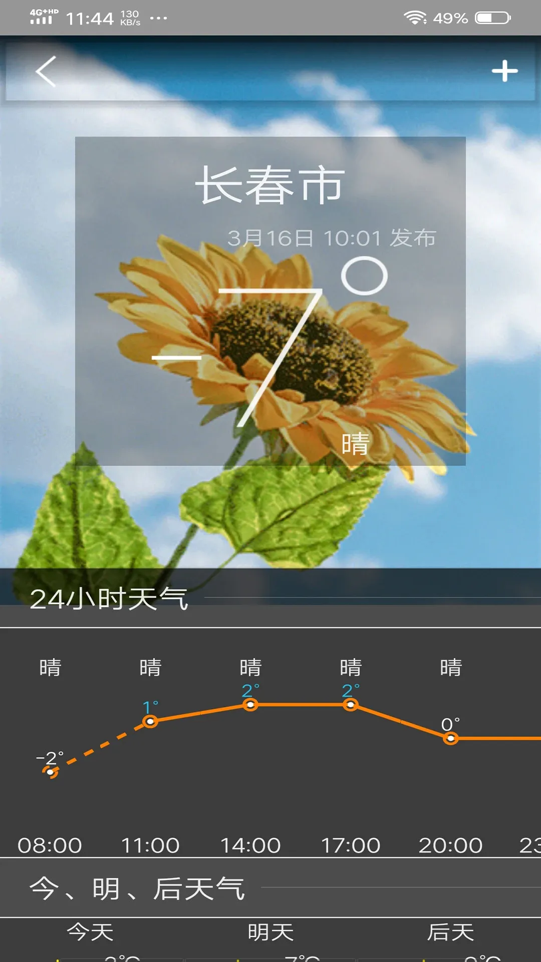 非常准天气最新版