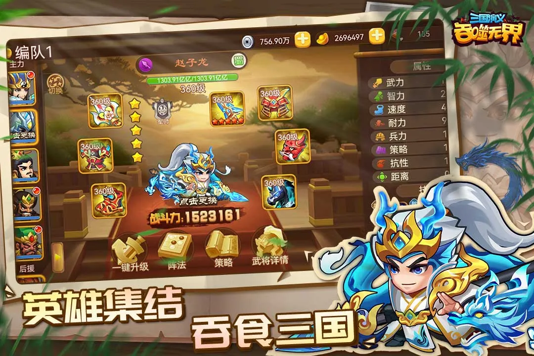 三国演义:吞噬无界正版下载