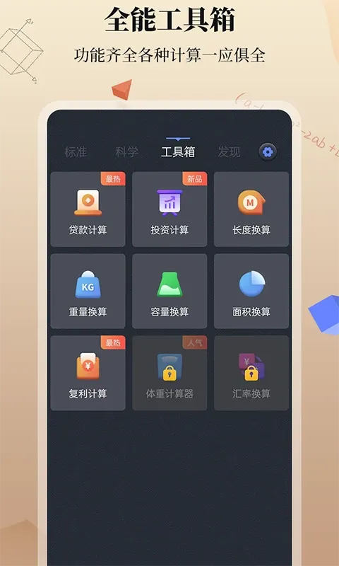 计算器下载官网版