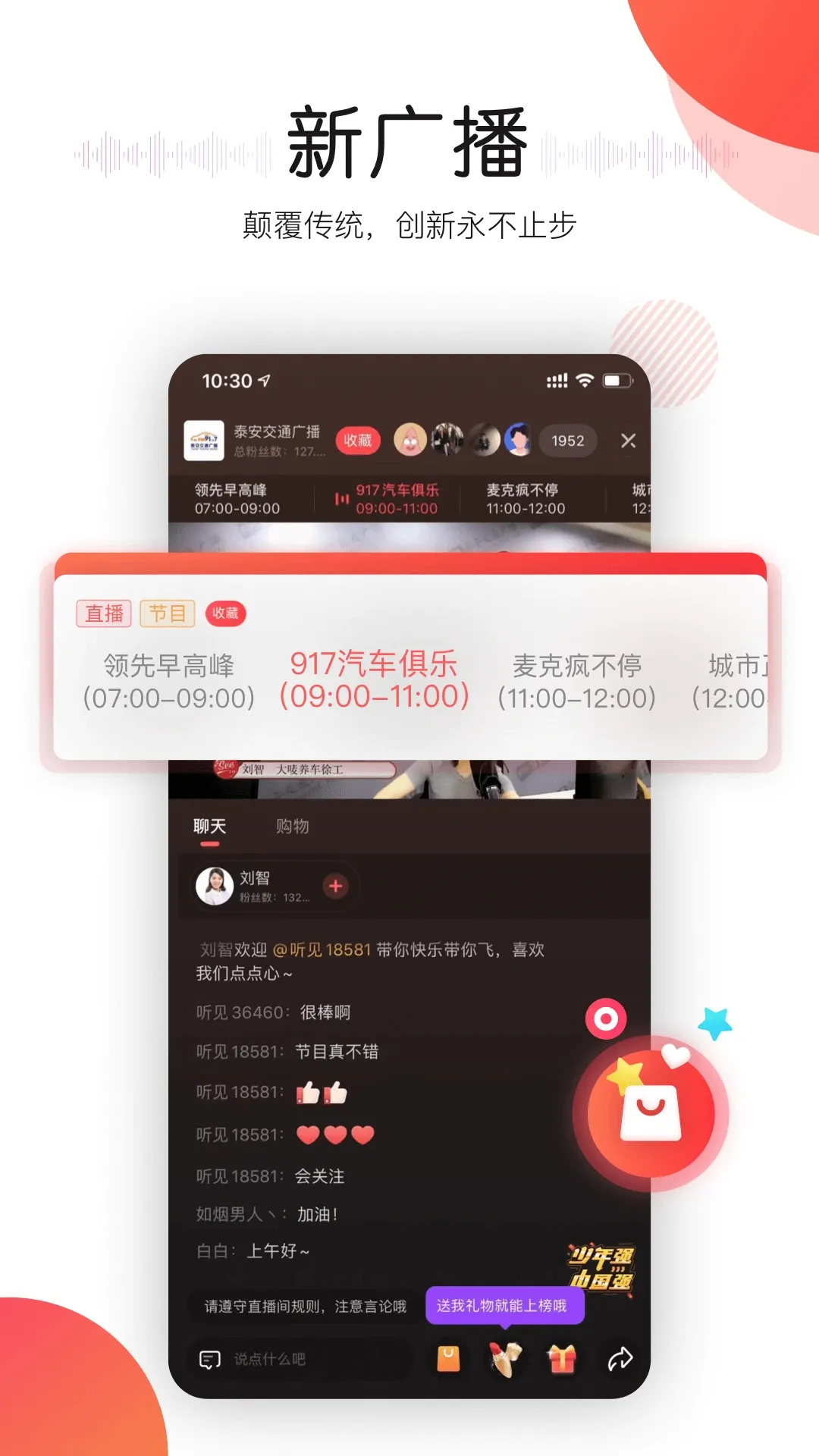 听见广播下载app