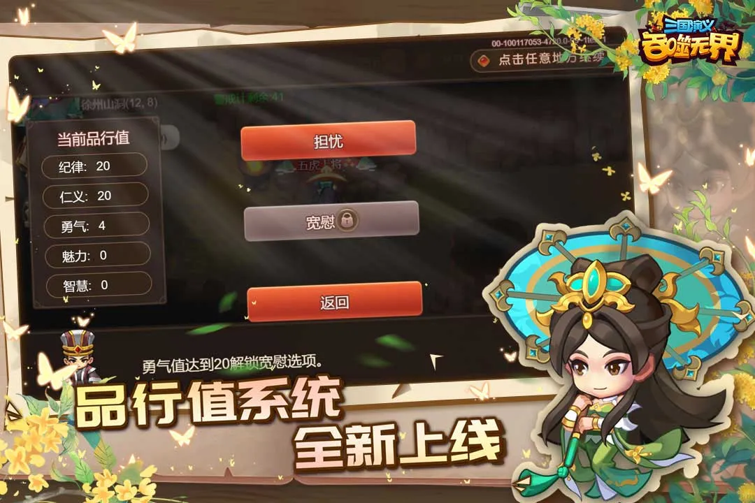 三国演义:吞噬无界正版下载