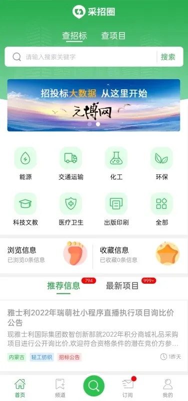 采招圈极速版下载最新版本