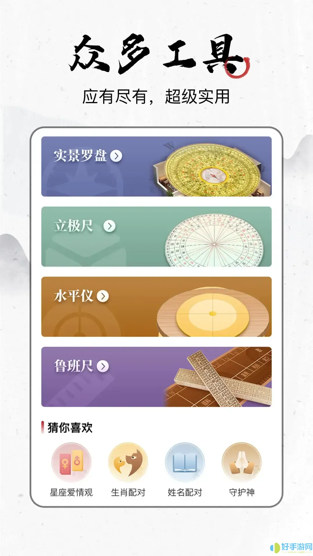 飞星罗盘app最新版