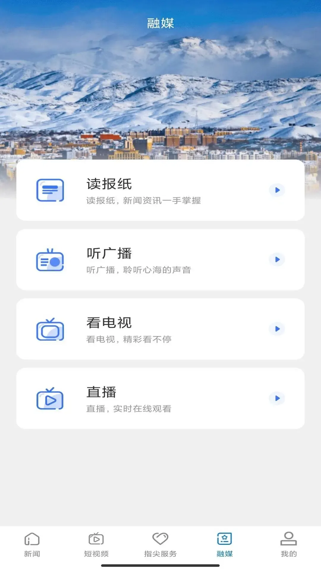 雪都嘟app最新版