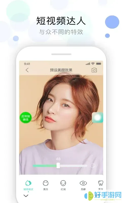 视频美颜助手下载官方版