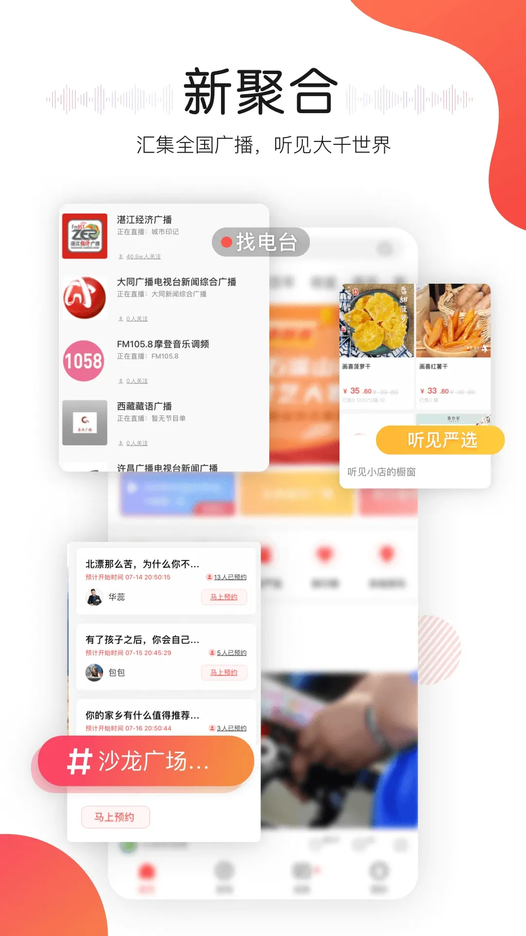 听见广播下载app