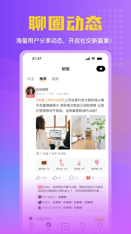 天聊下载app