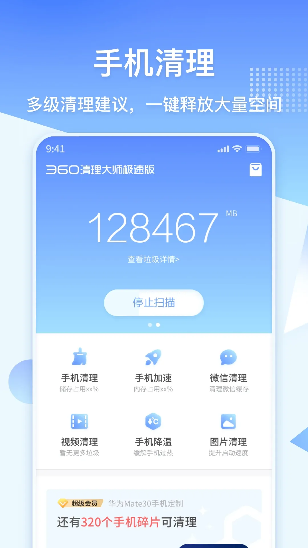 360清理大师极速版最新版下载