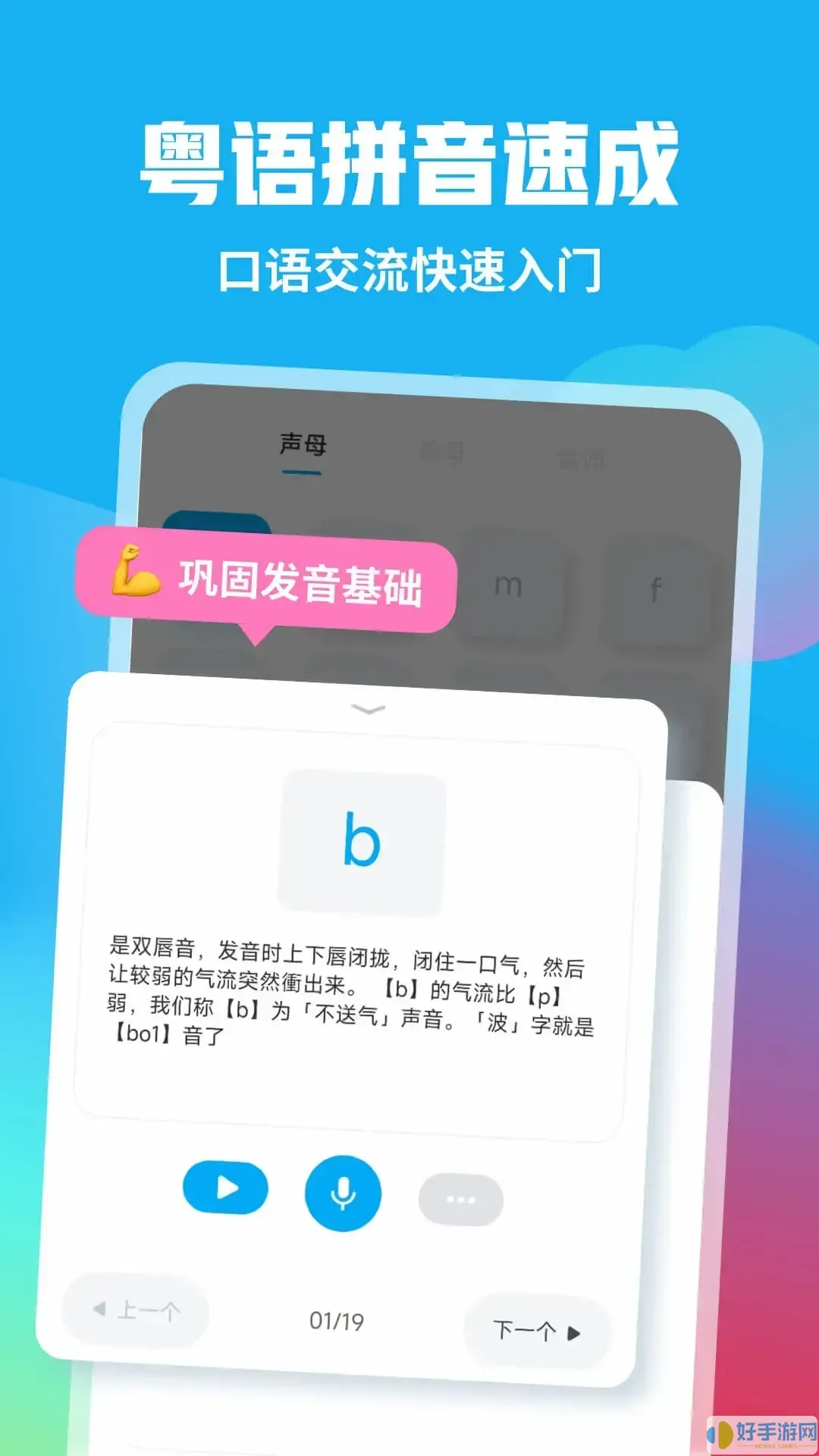 粤语U学院下载app