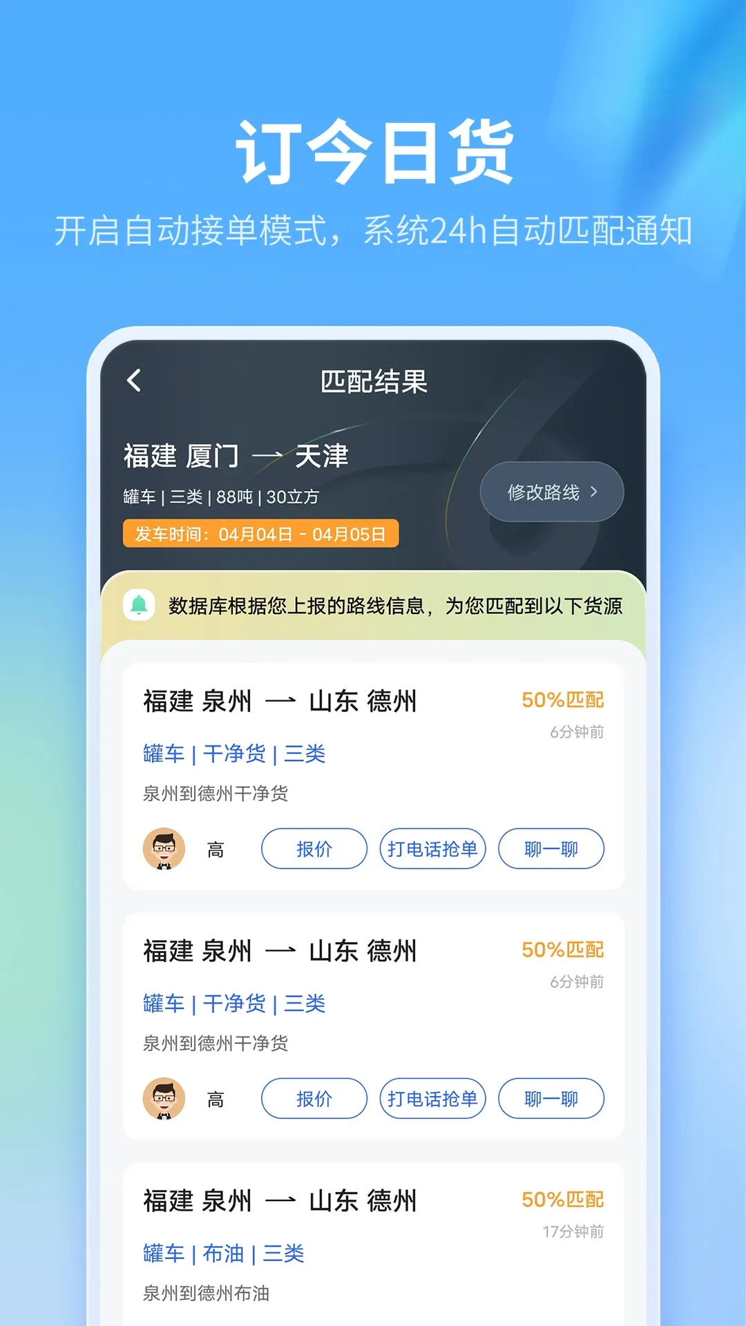 危化镖局下载app