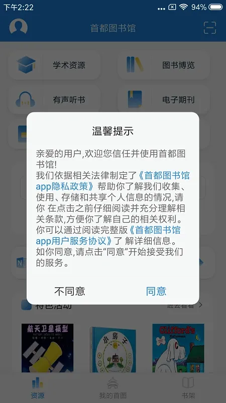 首都图书馆下载手机版