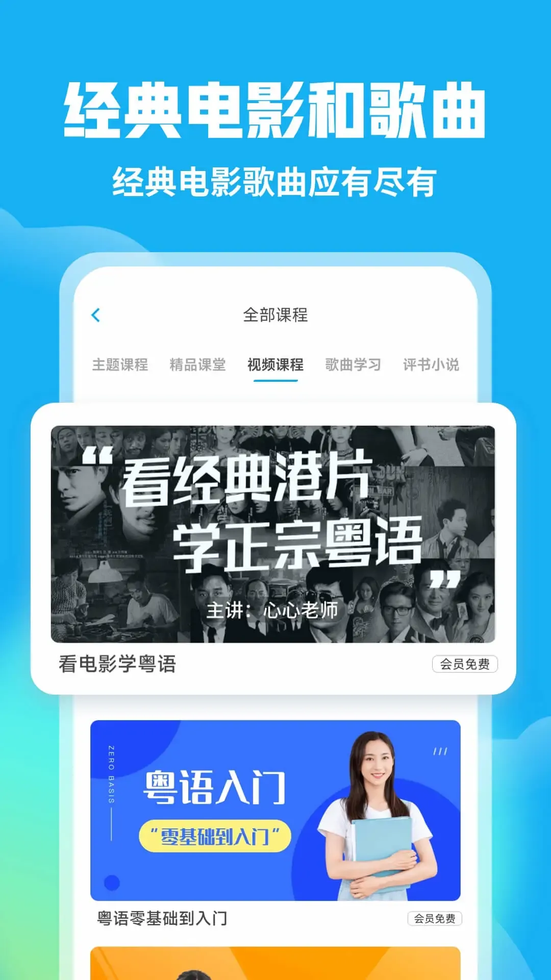 粤语U学院下载app