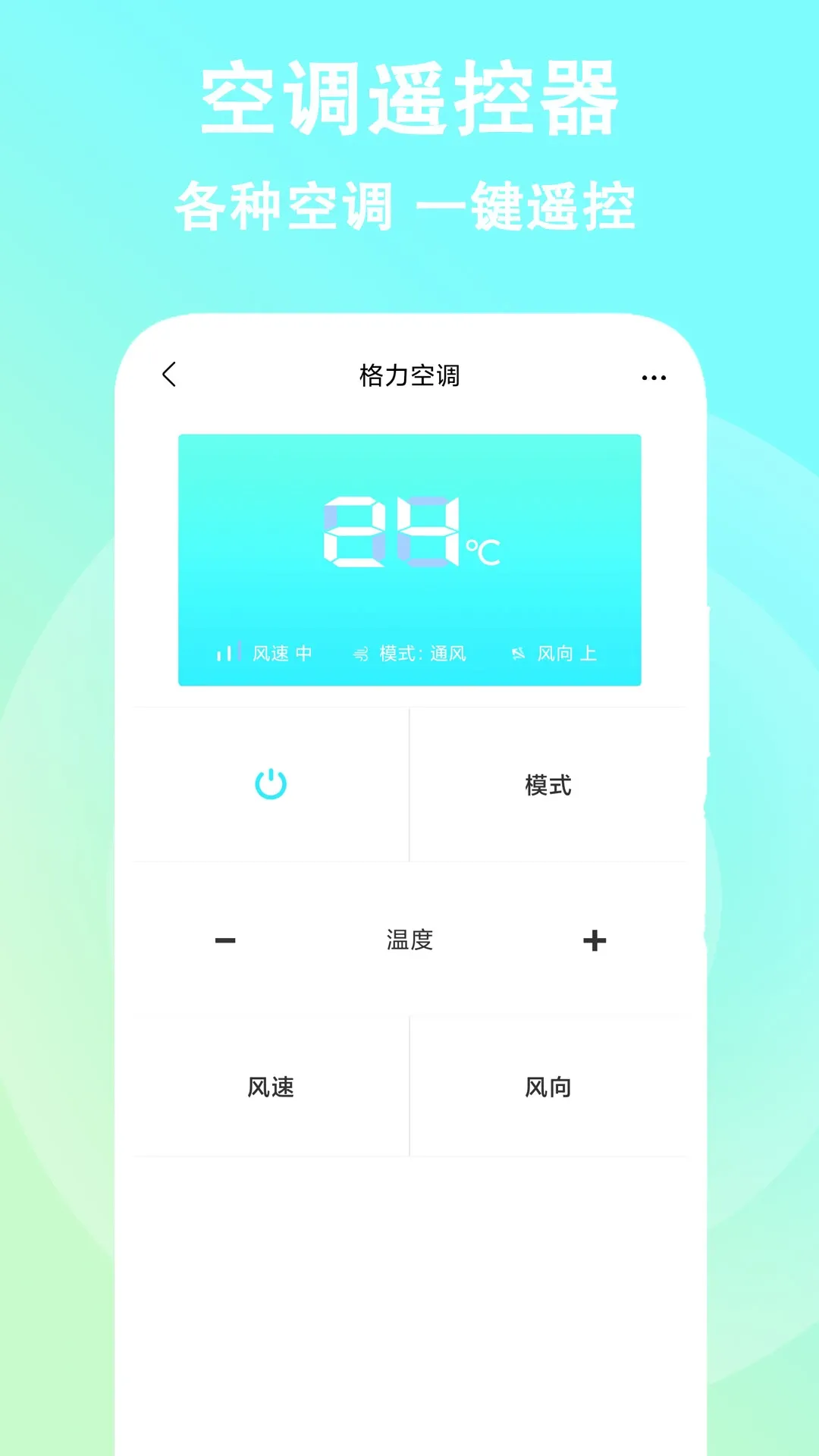 空调遥控器官方免费下载
