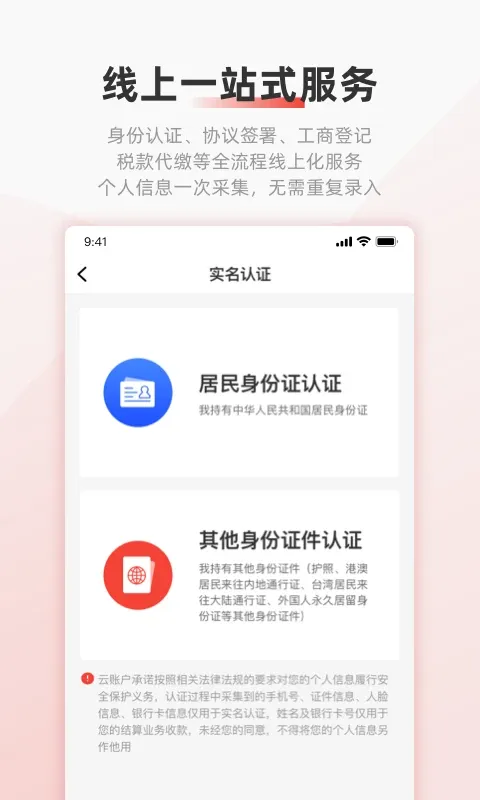 云账户app最新版