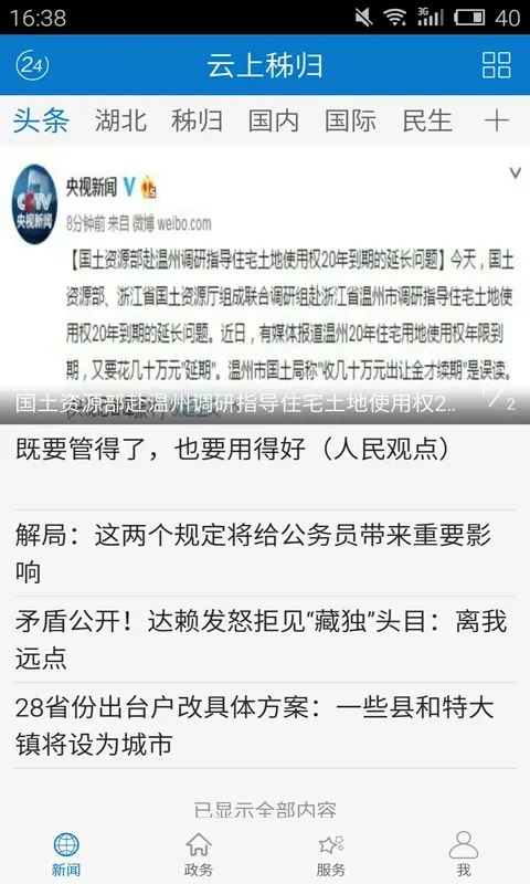 云上秭归正版下载