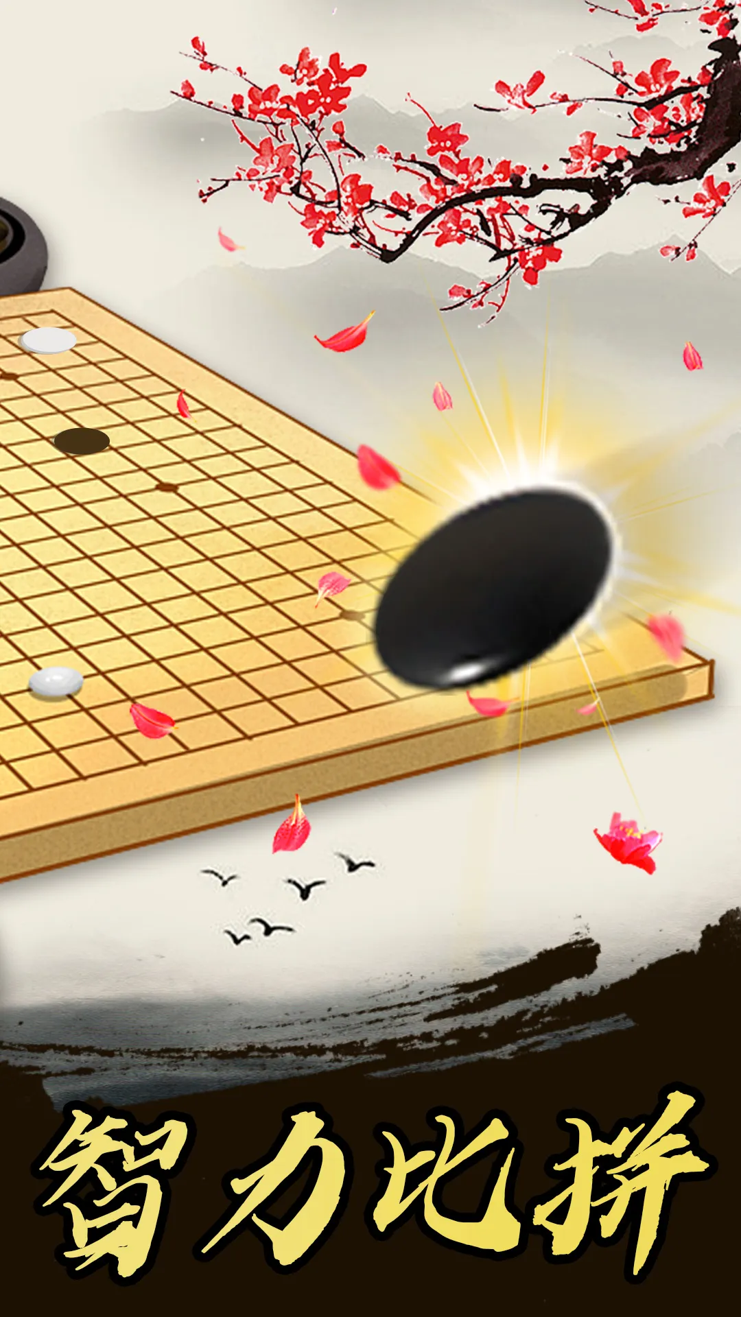 五子棋高手安卓正版