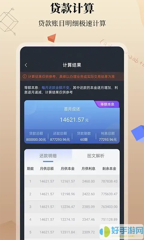 计算器下载官网版