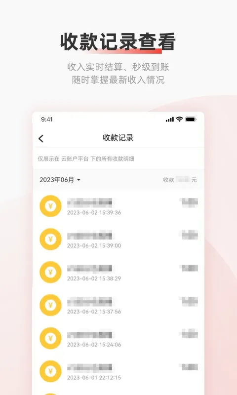 云账户app最新版