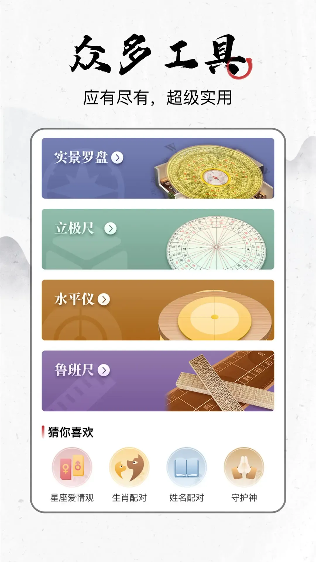 飞星罗盘app最新版