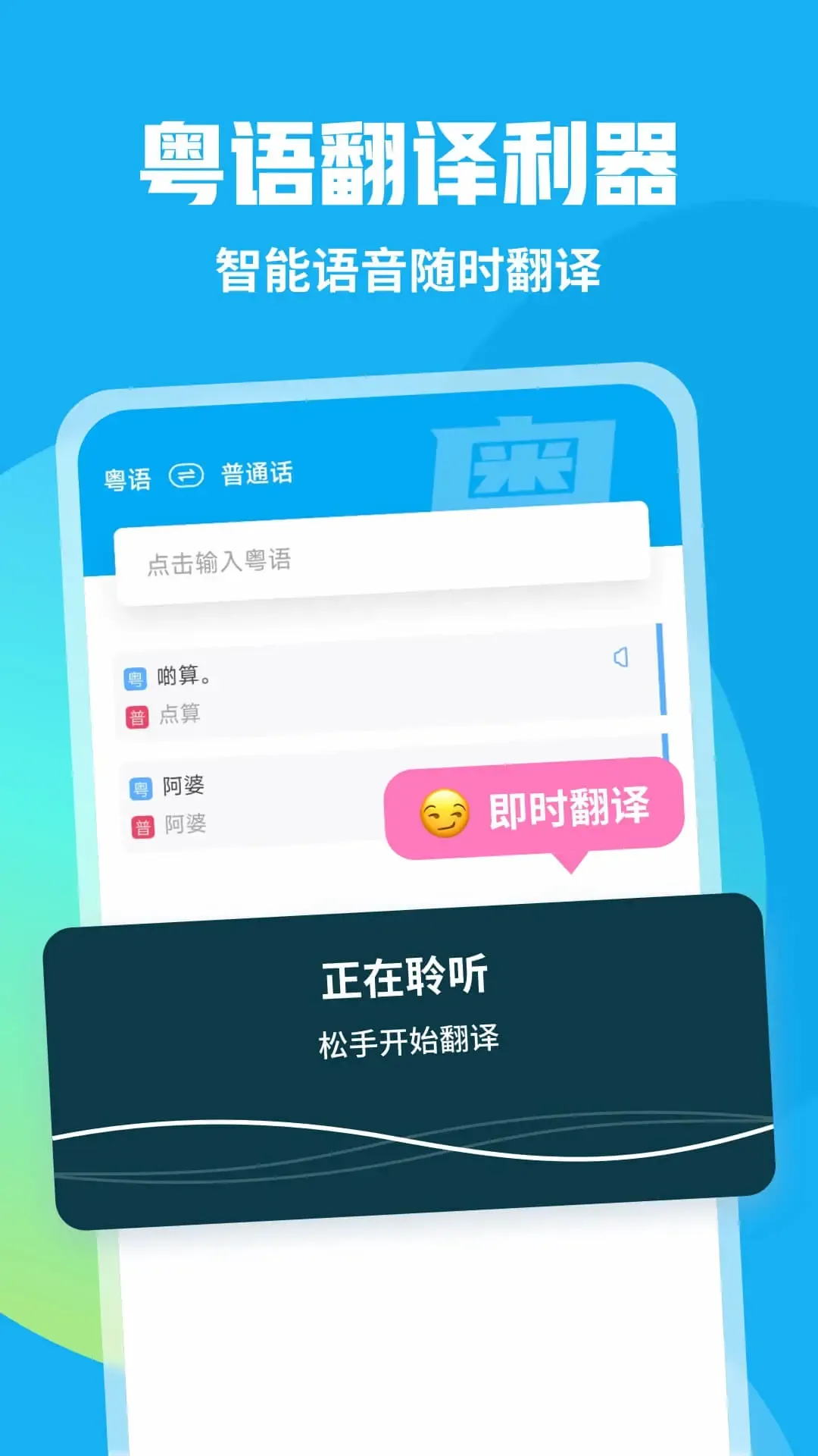 粤语U学院下载app