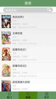 恋爱革命漫画大结局正版下载