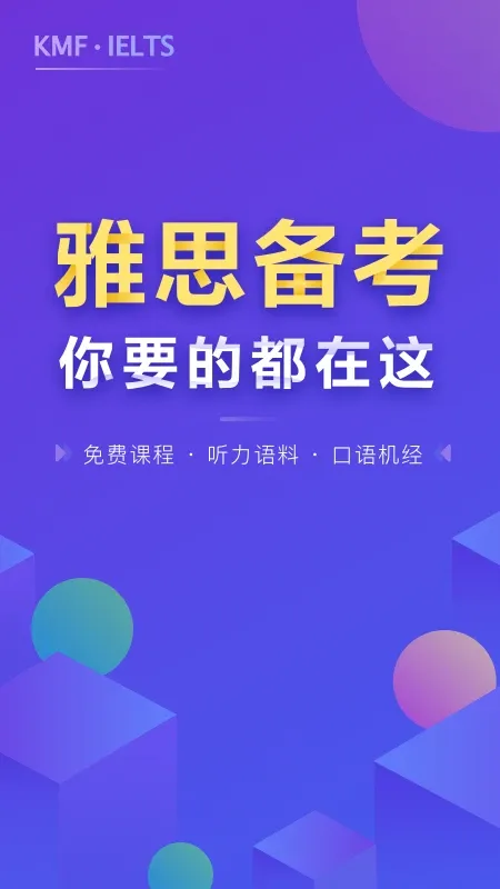 雅思考满分官方免费下载