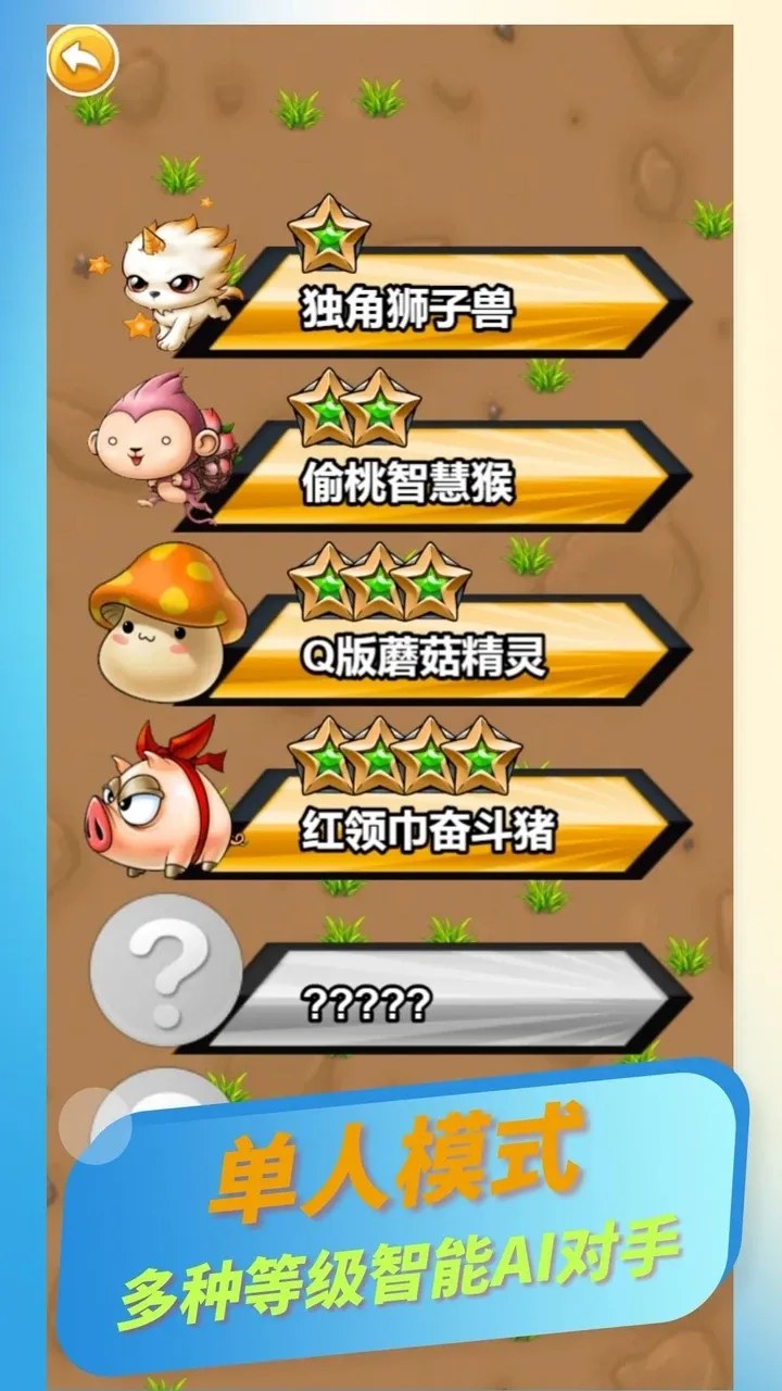 欢乐斗兽棋最新版app