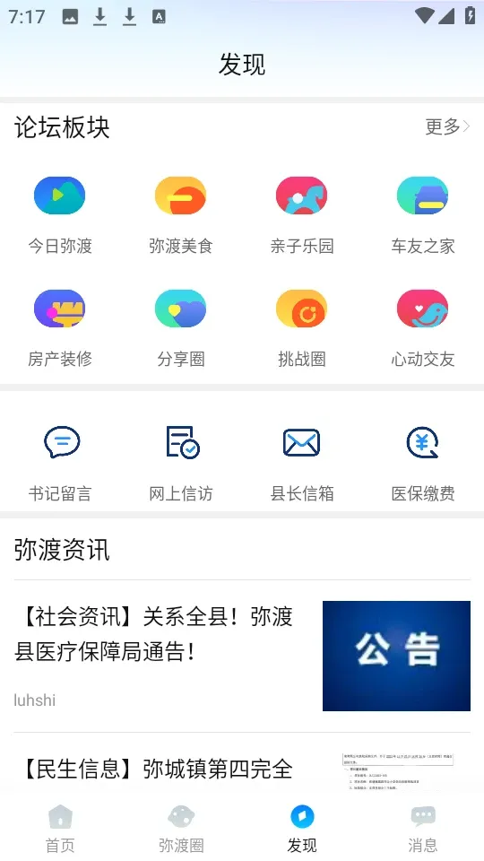 弥渡网最新版