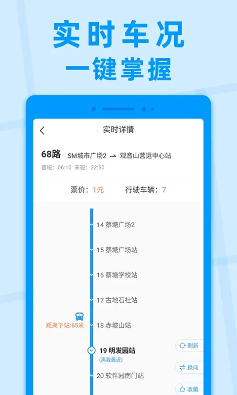 公交快报最新版下载