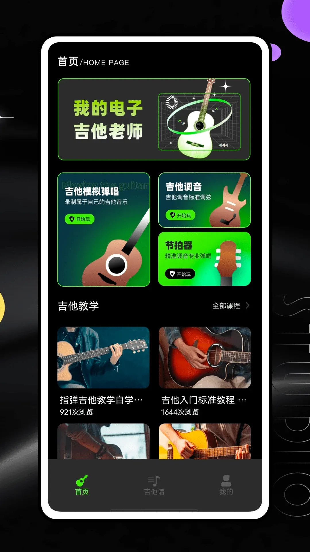 Guitar Tuner官网正版下载